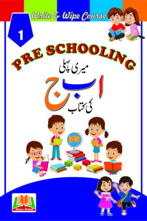 11 Books  Pre Schooling Write & Wipe Set