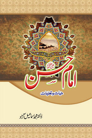 Hazrat Imam Hassan RA