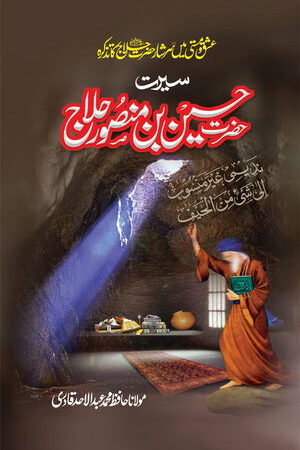 Hussain Bin Mansoor Hallaj RA