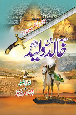 Hazrat Khalid Bin Waleed RA