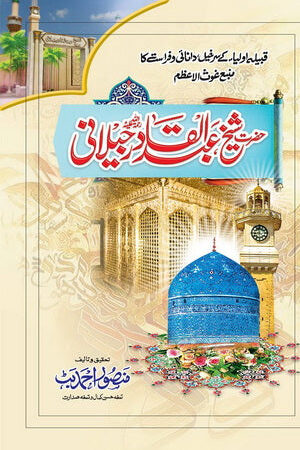 Hazrat Sheikh Abdul Qadir Jeelani RA