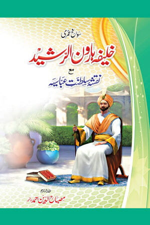 Khalifa Haroon-Ur-Rasheed