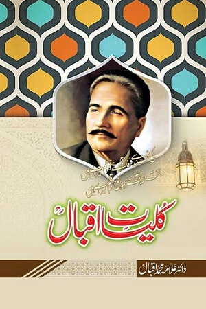Kuliyat-E-Iqbal