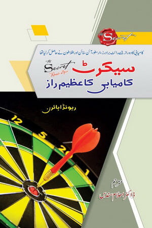 Secret - Kamyabi Ka Azeem Raaz