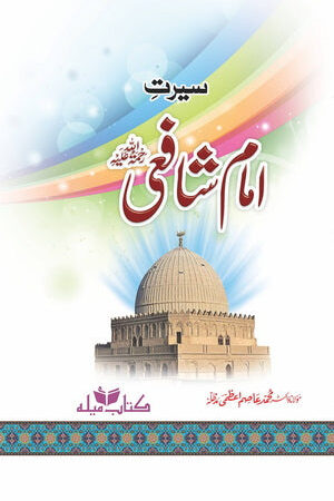 Seerat-e-Imam Shaafai R.A