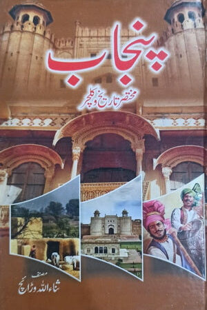 Punjab (Mukhtasar Tareekh-o-Culture)