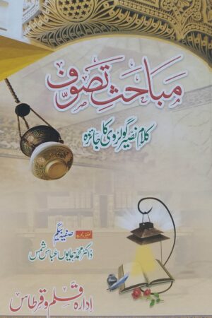 Mubahis e Tasawuf (Kalam e Naseer Golarvi ka Jaiza)