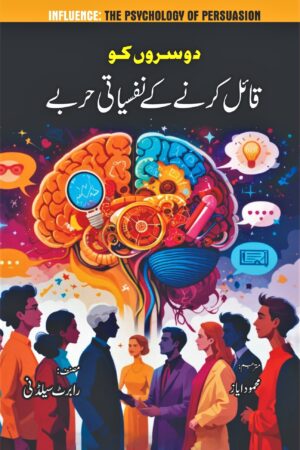 Dosron Ko Qail Karne Kay Nafsiyati Harbay (Urdu) - Influence: The Psychology of Persuasion