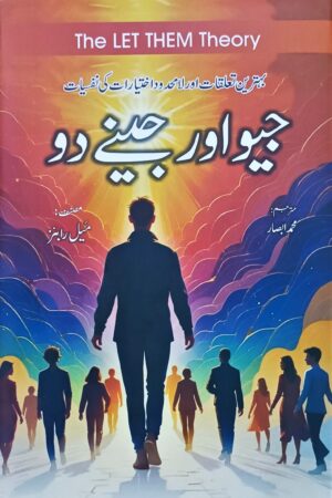 Geo Aur Jeenay Do - The Let Them Theory (Urdu)