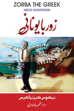 Zorba Yunani (Zorba The Greek)