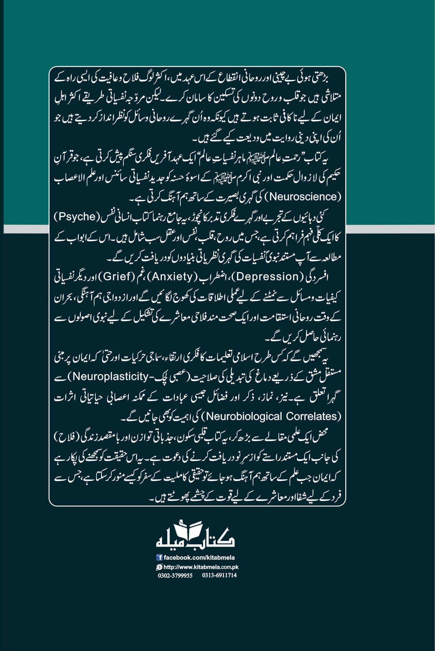 Rehmat e Alam (SAW) Maahir e Nafsiyat e Alam - Image 2