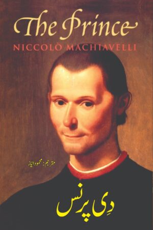 The Prince (Urdu)