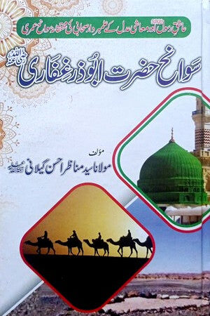 Sawaneh Hazrat Abu Zar Ghaffari R.A